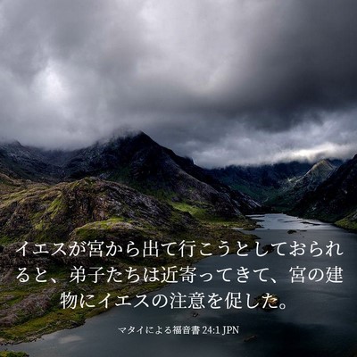 Picture 03 - マタイによる福音書 24:1 JPN - イエスが宮から出て行こうとしてお - Bible Verse Picture