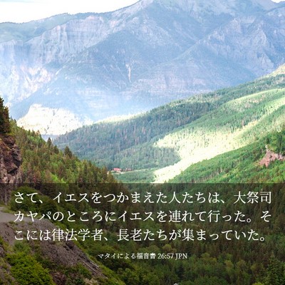 Picture 03 - マタイによる福音書 26:57 JPN - さて、イエスをつかまえた人たちは - Bible Verse Picture