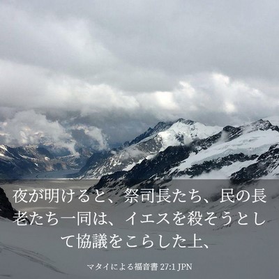 Picture 03 - マタイによる福音書 27:1 JPN - 夜が明けると、祭司長たち、民の長 - Bible Verse Picture