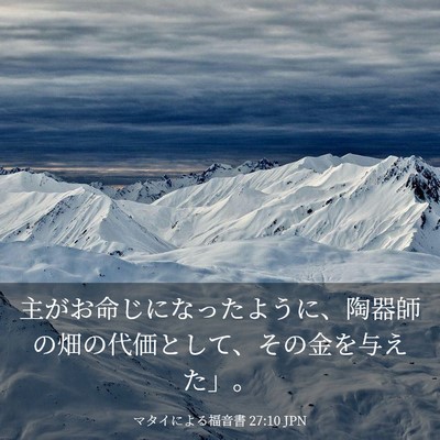Picture 03 - マタイによる福音書 27:10 JPN - 主がお命じになったように、陶器師 - Bible Verse Picture