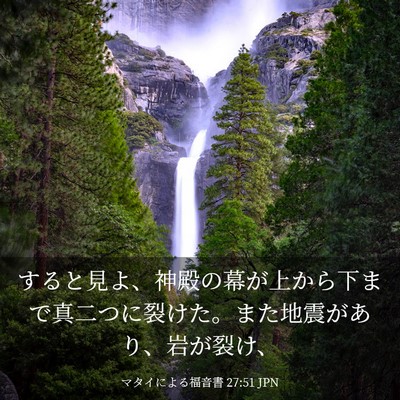 Picture 03 - マタイによる福音書 27:51 JPN - すると見よ、神殿の幕が上から下ま - Bible Verse Picture