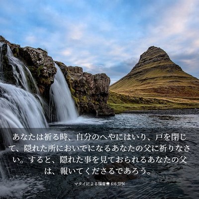 Picture 03 - マタイによる福音書 6:6 JPN - あなたは祈る時、自分のへやにはい - Bible Verse Picture