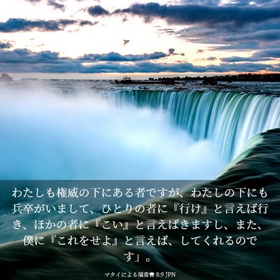 Picture 03 - マタイによる福音書 8:9 JPN - わたしも権威の下にある者ですが、 - Bible Verse Picture