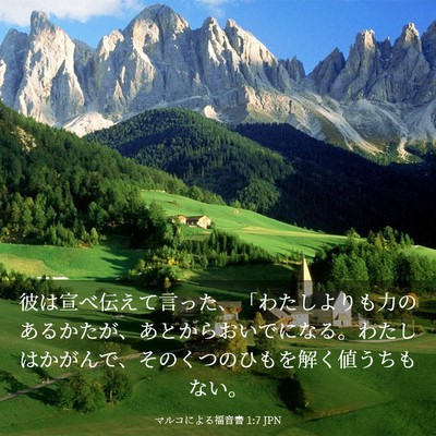 Picture 03 - マルコによる福音書 1:7 JPN - 彼は宣べ伝えて言った、「わたしよ - Bible Verse Picture