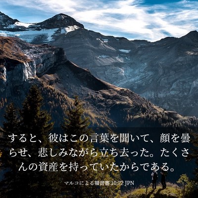 Picture 03 - マルコによる福音書 10:22 JPN - すると、彼はこの言葉を聞いて、顔 - Bible Verse Picture