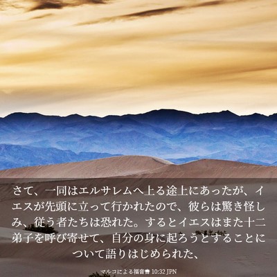 Picture 03 - マルコによる福音書 10:32 JPN - さて、一同はエルサレムへ上る途上 - Bible Verse Picture