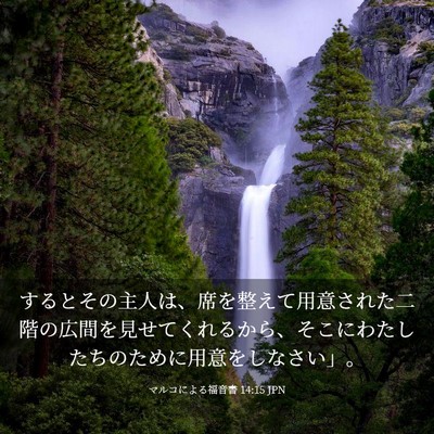 Picture 03 - マルコによる福音書 14:15 JPN - するとその主人は、席を整えて用意 - Bible Verse Picture