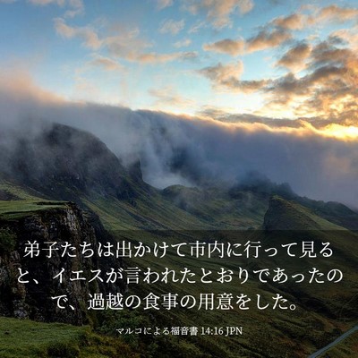 Picture 03 - マルコによる福音書 14:16 JPN - 弟子たちは出かけて市内に行って見 - Bible Verse Picture