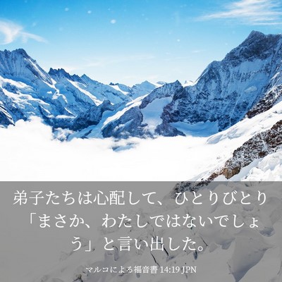 Picture 03 - マルコによる福音書 14:19 JPN - 弟子たちは心配して、ひとりびとり - Bible Verse Picture