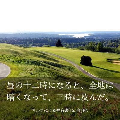 Picture 03 - マルコによる福音書 15:33 JPN - 昼の十二時になると、全地は暗くな - Bible Verse Picture