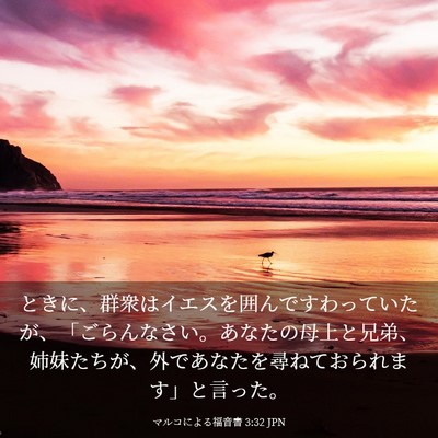 Picture 03 - マルコによる福音書 3:32 JPN - ときに、群衆はイエスを囲んですわ - Bible Verse Picture
