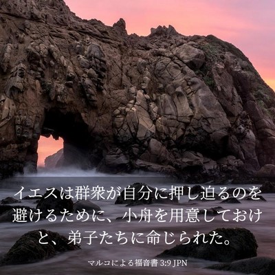 Picture 03 - マルコによる福音書 3:9 JPN - イエスは群衆が自分に押し迫るのを - Bible Verse Picture