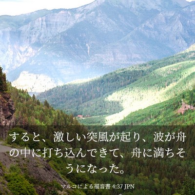 Picture 03 - マルコによる福音書 4:37 JPN - すると、激しい突風が起り、波が舟 - Bible Verse Picture