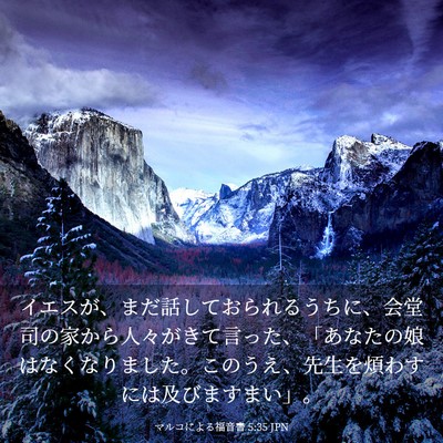Picture 03 - マルコによる福音書 5:35 JPN - イエスが、まだ話しておられるうち - Bible Verse Picture