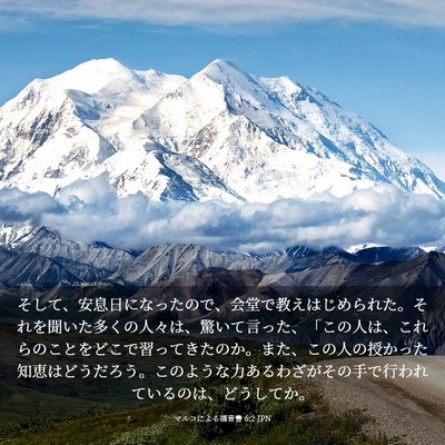 Picture 03 - マルコによる福音書 6:2 JPN - そして、安息日になったので、会堂 - Bible Verse Picture