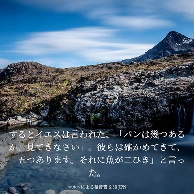 Picture 03 - マルコによる福音書 6:38 JPN - するとイエスは言われた、「パンは - Bible Verse Picture