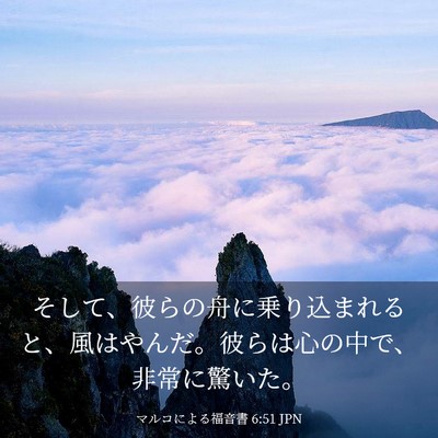 Picture 03 - マルコによる福音書 6:51 JPN - そして、彼らの舟に乗り込まれると - Bible Verse Picture