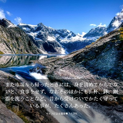 Picture 03 - マルコによる福音書 7:4 JPN - また市場から帰ったときには、身を - Bible Verse Picture