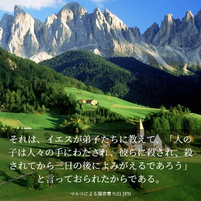 Picture 03 - マルコによる福音書 9:31 JPN - それは、イエスが弟子たちに教えて - Bible Verse Picture