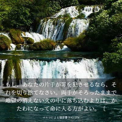 Picture 03 - マルコによる福音書 9:43 JPN - もし、あなたの片手が罪を犯させる - Bible Verse Picture