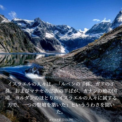 Picture 03 - ヨシュア記 22:11 JPN - イスラエルの人々は、「ルベンの子 - Bible Verse Picture