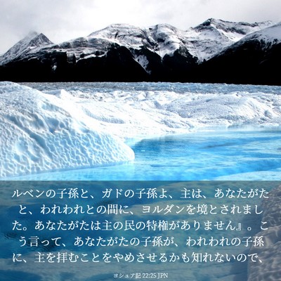 Picture 03 - ヨシュア記 22:25 JPN - ルベンの子孫と、ガドの子孫よ、主 - Bible Verse Picture