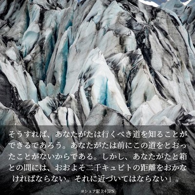 Picture 03 - ヨシュア記 3:4 JPN - そうすれば、あなたがたは行くべき - Bible Verse Picture