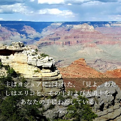 Picture 03 - ヨシュア記 6:2 JPN - 主はヨシュアに言われた、「見よ、 - Bible Verse Picture