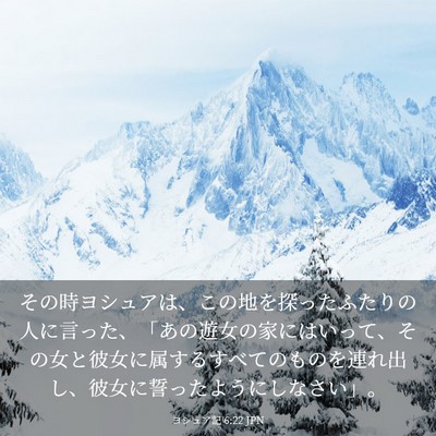 Picture 03 - ヨシュア記 6:22 JPN - その時ヨシュアは、この地を探った - Bible Verse Picture