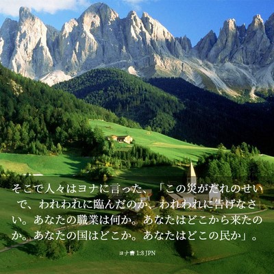 Picture 03 - ヨナ書 1:8 JPN - そこで人々はヨナに言った、「この - Bible Verse Picture