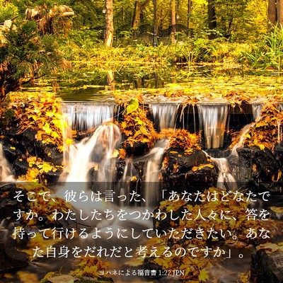 Picture 03 - ヨハネによる福音書 1:22 JPN - そこで、彼らは言った、「あなたは - Bible Verse Picture