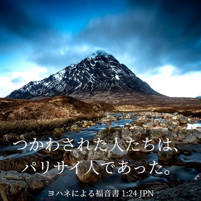 Picture 03 - ヨハネによる福音書 1:24 JPN - つかわされた人たちは、パリサイ人 - Bible Verse Picture