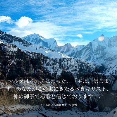 Picture 03 - ヨハネによる福音書 11:27 JPN - マルタはイエスに言った、「主よ、 - Bible Verse Picture