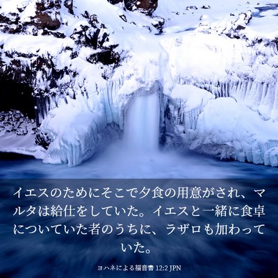 Picture 03 - ヨハネによる福音書 12:2 JPN - イエスのためにそこで夕食の用意が - Bible Verse Picture