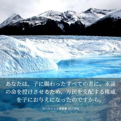 Picture 03 - ヨハネによる福音書 17:2 JPN - あなたは、子に賜わったすべての者 - Bible Verse Picture