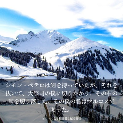Picture 03 - ヨハネによる福音書 18:10 JPN - シモン・ペテロは剣を持っていたが - Bible Verse Picture