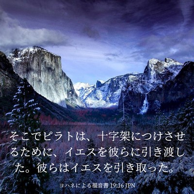 Picture 03 - ヨハネによる福音書 19:16 JPN - そこでピラトは、十字架につけさせ - Bible Verse Picture