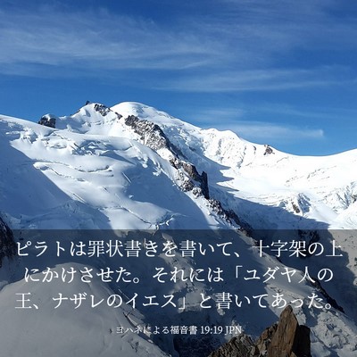 Picture 03 - ヨハネによる福音書 19:19 JPN - ピラトは罪状書きを書いて、十字架 - Bible Verse Picture