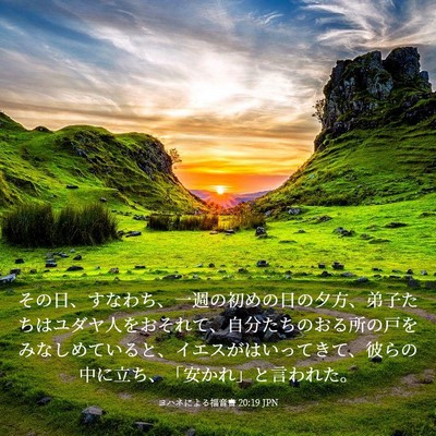 Picture 03 - ヨハネによる福音書 20:19 JPN - その日、すなわち、一週の初めの日 - Bible Verse Picture