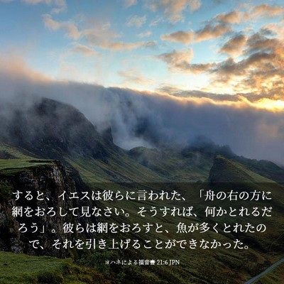 Picture 03 - ヨハネによる福音書 21:6 JPN - すると、イエスは彼らに言われた、 - Bible Verse Picture