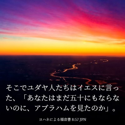 Picture 03 - ヨハネによる福音書 8:57 JPN - そこでユダヤ人たちはイエスに言っ - Bible Verse Picture