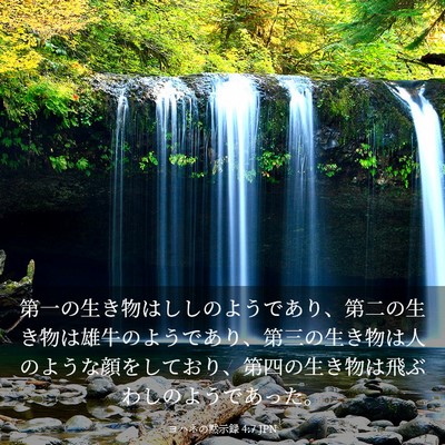 Picture 03 - ヨハネの黙示録 4:7 JPN - 第一の生き物はししのようであり、 - Bible Verse Picture