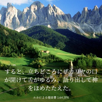 Picture 03 - ルカによる福音書 1:64 JPN - すると、立ちどころにザカリヤの口 - Bible Verse Picture