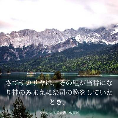 Picture 03 - ルカによる福音書 1:8 JPN - さてザカリヤは、その組が当番にな - Bible Verse Picture