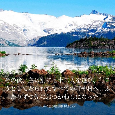 Picture 03 - ルカによる福音書 10:1 JPN - その後、主は別に七十二人を選び、 - Bible Verse Picture