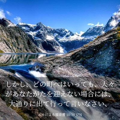 Picture 03 - ルカによる福音書 10:10 JPN - しかし、どの町へはいっても、人々 - Bible Verse Picture