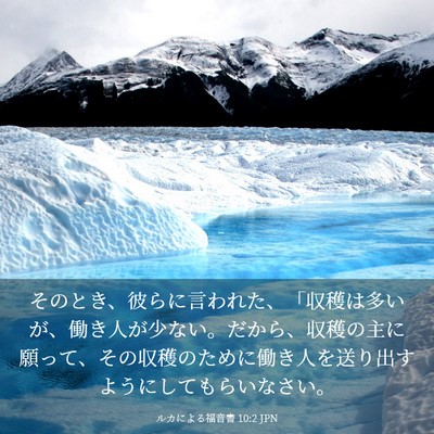 Picture 03 - ルカによる福音書 10:2 JPN - そのとき、彼らに言われた、「収穫 - Bible Verse Picture