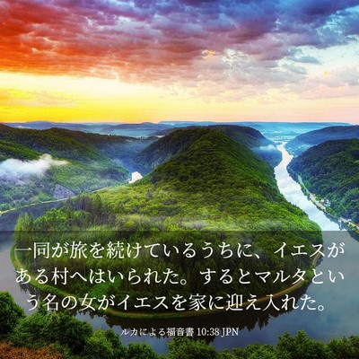 Picture 03 - ルカによる福音書 10:38 JPN - 一同が旅を続けているうちに、イエ - Bible Verse Picture