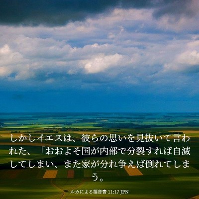 Picture 03 - ルカによる福音書 11:17 JPN - しかしイエスは、彼らの思いを見抜 - Bible Verse Picture