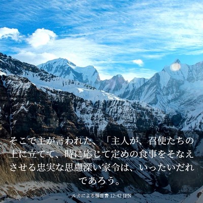 Picture 03 - ルカによる福音書 12:42 JPN - そこで主が言われた、「主人が、召 - Bible Verse Picture